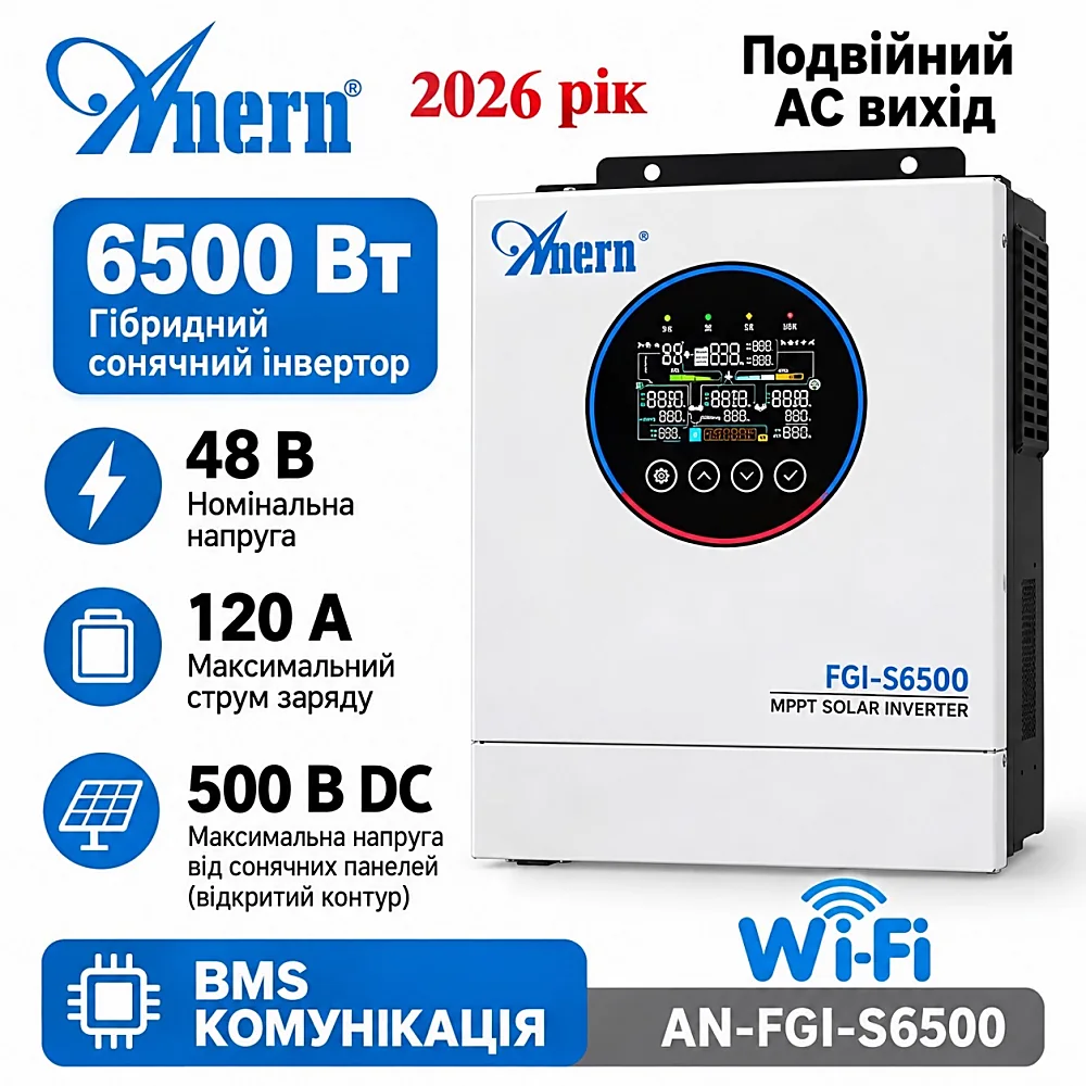 Інвертор Anern AN-FGI-S6500 6,5 кВт, 48 В